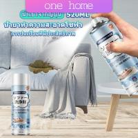 One Home สเปรย์โฟมฉีดโซฟา ทำความสะอาดพรม สเปรย์ซักแห้งไม่ต้องล้างน้ำออก 520ml sofa cleaner