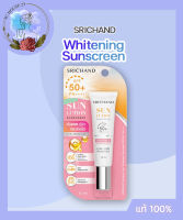 Srichand Sunlution Sunscreen Whitening SPF50 PA++++ 15ml ครีมกันแดด กู้ผิวกระจ่างใส