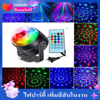 ไฟดิสโก้ ไฟปาร์ตี้ LED Party Light ไฟตกแต่ ไฟหมุนหลากสี กระพริบตามจังหวะเพลง ไฟเทค เพิ่มสีสันในงาน แบบปลั็บไฟ