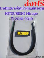 ยางปัดน้ำฝนแท้ตรงรุ่น MITSUBISHI Mirage ปี 2010-2019 ขนาด 22นิ้ว+14นิ้ว