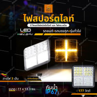 1ชิ้น LED 12V-24V ไฟสปอร์ตไลท์ 177 วัตต์ ไฟกระพริบ ไฟตัดหมอก ไฟหน้ารถ ไฟท้าย ไฟเลี้ยว รถยนต์ รถออฟโรด รถมอเตอร์ไซค์ รถบรรทุกและรุ่นทั่วไป (Iv Box)