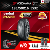 YOKOHAMA โยโกฮาม่า ยาง 1 เส้น (ยางใหม่ 2023) 195/50 R16 (ขอบ16) ยางรถยนต์ รุ่น BluEarth ES32