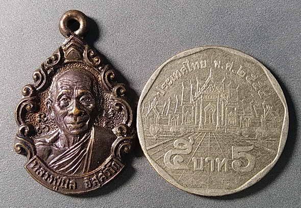 เหรียญหลวงปู่นิล-วัดครบุรี-จ-นครราชสีมา-รุ่นสร้างอุโบสถ
