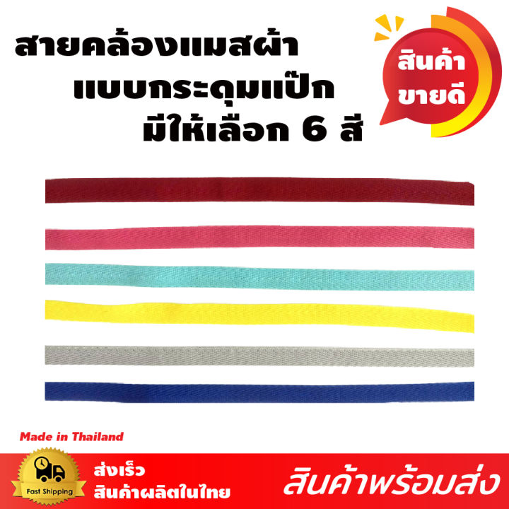 sale-สายคล้อง-สำหรับเด็ก-และผู้ใหญ่-สายคล้องหน้ากาก-ใส่ได้ทุกเพศทุกวัย-มี6สี-ให้เลือก-สายคล้องชนิดผ้าไม่บาด-ผิวหนัง-ซักทำความสะอาดได้