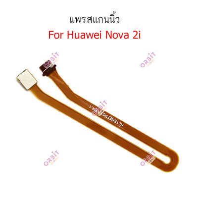 สแกนนิ้ว huawei Nova2i แพรต่อสแกนนิ้ว huawei Nova2i  สายแพรสแกนนิ้ว Nova2i