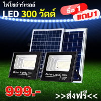 โคมไฟโซล่าเซลล์ 300w Solar Light พร้อมรีโมท รับประกัน 1ปี หลอดไฟโซล่าเซล ไฟสนามโซล่าเซลล์ LED