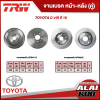 TRW จานเบรคหน้า TOYOTA C-HR ปี 18 (DF8411S) (2ชิ้น)