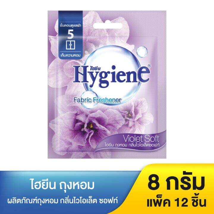 ไฮยีน-hygiene-ถุงหอม-8-กรัม-กลิ่นไวโอเล็ต-ซอฟท์-สีม่วง-ให้สัมผัสของกลิ่นหอมล้ำลึกเหมือนน้ำหอมชั้นนำจากยุโรป-ยกลัง-12-ชิ้น