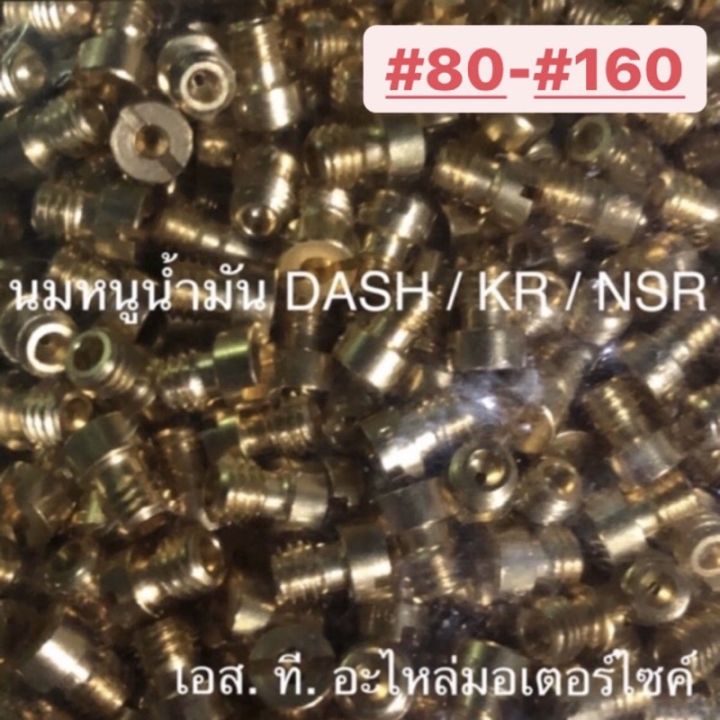 นมหนูน้ำมัน-dash-kr-nsr-n-pro-80-160