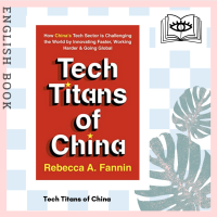 [Querida] หนังสือภาษาอังกฤษ Tech Titans of China : How Chinas Tech Sector Is Challenging the World by Innovating Faster, Working Harder, &amp; Going Global by Rebecca Fannin
