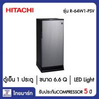 HITACHI ตู้เย็น 1 ประตู 6.6 คิว Hitachi R-64W1-PSV สีซิลเวอร์ เวอร์ทิคัล