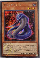 [22PP-JP005] Black Mamba (Secret Rare)