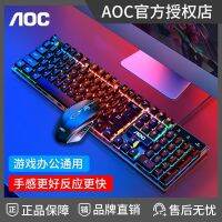 แป้นพิมพ์บลูทู ธ AOC wired keyboard mouse set mechanical keyboard feel computer desktop notebook general USB light game