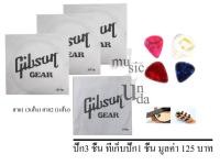 สายกีต้าร์ ไฟฟ้า,โปร่ง Gibson(แบบแยกสาย)(สาย1 0.11 3 ชิ้น )(สาย 2 0.14,1ชิ้น) + ปิ๊ค 3 ที่เก็บปิ๊ก1 ชิ้น