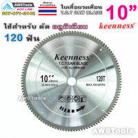 Keenness ใบเลื่อยวงเดือน 10 นิ้ว 120 ฟัน ตัดอลูมิเนียม TCT Saw Blade For Aluminium