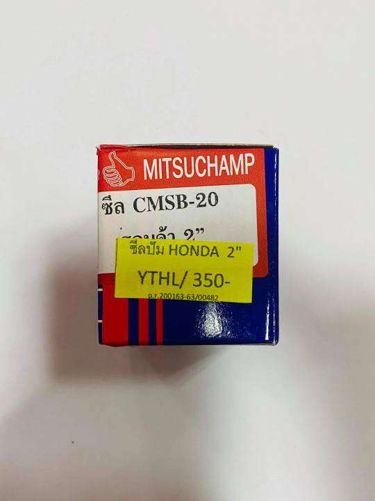 ซีลเครื่องสูบน้ำ-2-ยี่ห้อ-mitsuchamp-สำหรับฮอนด้า-wb20-และเครื่องสูบน้ำทั่วไป