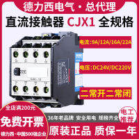 คอนแทคเตอร์ Delixi DC CJX1-9A12A16A22A DC24V DC220V 922Z 16Z 12Z