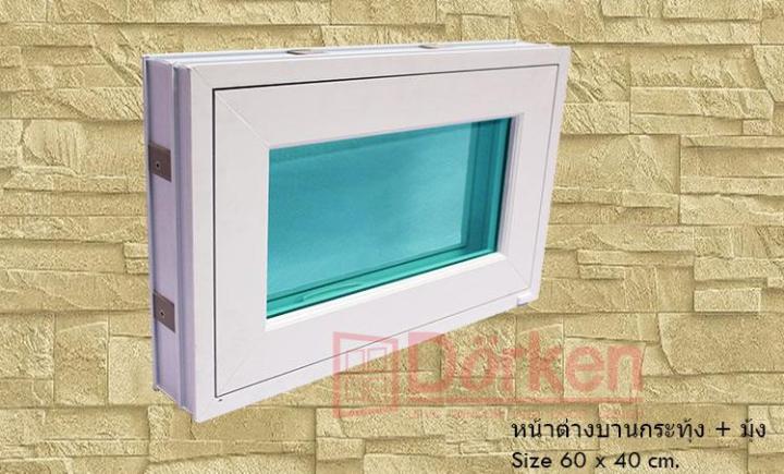 หน้าต่างบานกระทุ้ง-มุ้ง-upvc-ชุดสำเร็จ-ช่องระบายอากาศ-ขนาด-60-x-40-cm