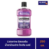 Listerine
ลิสเตอรีน น้ำยาบ้วนปาก โทเทิล แคร์ 250 มล.