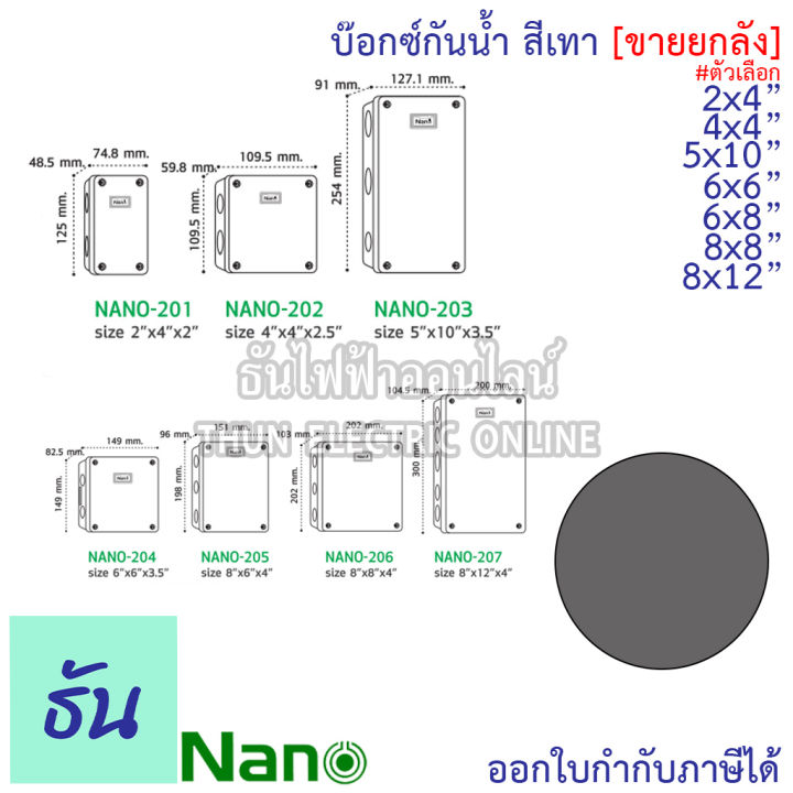 nano-แพ็ค60-10ชิ้น-บ๊อกซ์กันน้ำ-สีเทา-2x4-nano201g-4x4-nano202g-5x10-nano203g-6x6-nano204g-6x8-nano205g-8x8-nano206g-8x12-nano207g-กันน้ำ-บ๊อกซ์-กล่อง-กล่องกันน้ำ-ธันไฟฟ้า