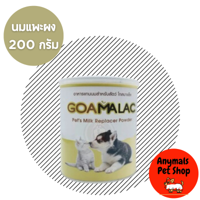 GOAMALAC นมแพะผง ลูกสุนัขเเละแมว 200 g