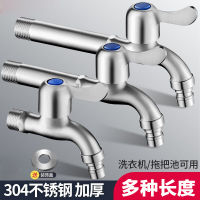 304 Stainless Steel Washing Machine Faucet Mop Pool Lengthened Faucet Specialty Mop Pool Quick Open Single Cold 4 Points Water Faucet