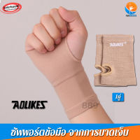 Breathable Knitted Fabric Compression Sleeve Palm Support Wrist Support Brace (ผ้ารัดฝ่ามือ ที่รัดฝ่ามือ ผ้ารัดข้อมือเคล็ด พยุงข้อมือ สนับมือ แก้ปวดเมื่อย แก้มือเคล็ด