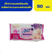 Jaxx แจ็กซ์ ลาเวนเดอร์มิเนอรัล วอเตอร์ไวพ์ ผ้าเปียก สูตรน้ำแร่ธรรมชาติ 50 แผ่น (8857125108591)