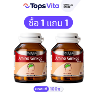 [ซื้อ 1 แถม 1] AMSEL แอมเซล อะมิโนกิงโกะพลัส 45 แคปซูล