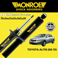 โช๊คอัพ MONROE OESpectrum สำหรับ Toyota Altis 2008-2013