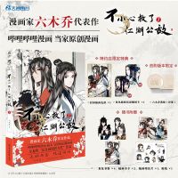 ใหม่ Bu Xiao Xin Jiu Le Jiang Hu Gong Di หนังสือการ์ตูนต้นฉบับเล่มที่1โดย Liu Mu Qiao หนังสือนิทานมังงะจีนโบราณ