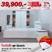 ชุดห้องนอน รุ่น Spazio เตียง + ตู้บานเลื่อน + โต๊ะแป้ง แถม! ที่นอนสปริงหนา 8 นิ้ว **ตจว.มีค่าจัดส่ง สอบถามก่อนสั่งสินค้า**