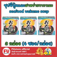 FUstore_3x(4ซอง) otago โอทาโกะ ซุปซีฟู้ดและสาหร่ายวากาเมะ ซุปกึ่งสำเร็จรูปญี่ปุ่น seafood wakame soup ซุปก้อน