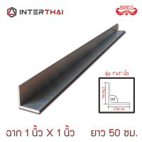 ( PRO+++ ) โปรแน่น.. ฉากอลูมิเนียม 1นิ้วx1นิ้ว ยาว 50 cm. หนา 1.3 - 2.6 mm. อลูมิเนียมเส้น ราคาสุดคุ้ม อุปกรณ์ สาย ไฟ ข้อ ต่อ สาย ไฟ อุปกรณ์ ต่อ สาย ไฟ ตัว จั๊ ม สาย ไฟ