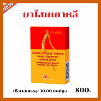 ? ส่งฟรี โสมเกาหลีตังกุย อาหารเสริมยายุวัฒนะ กิฟฟารีน อาหารเสริมแผนโบราณและสมุนไพร อาหารเสริมเพื่อปรับอุณภูมิร่างกาย สุขภาพ