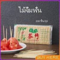 BUY HERE  ไม้จิ้มฟัน  ไม้จิ้มฟันทำจากไม้ไผ่ผ่านการอบอย่างดี  toothpick