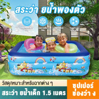 สระน้ำเป่าลม สระน้ำเด็ก สระเป่าลม PVC อ่างน้ำเป่าลม 150*105CM ของเล่นเด็ก Swimming Pool สระน้ำ สระใสลายการ์ตูนน่ารัก สระน้ำเด็ก สระน้ำขนาดใหญ่