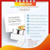 กู๊ดไนท์ แคร์ครีม ครีมนาร์วาล  Good night care cream 10 g.