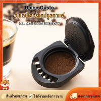 [Goods Collection] แคปซูลกาแฟ Dolce Gusto พร้อมที่ใส่ผง ใช้ซ้ําได้ Cod