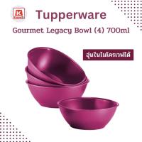 Tupperware รุ่น Gourmet Legacy Bowl 700ml (4ใบ) อุ่นในไมโครเวฟได้