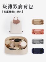 Suitable for Longchamp Backpack Liner School Bag Middle Bag Liner Separate Storage Organizer Accessories