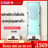 CAMEL เครื่องอบผ้าแห้ง เครื่องอบผ้า เครื่องอบผ้าพับได้ เครื่องอบแห้ง ตู้อบผ้า ลดกลิ่นอับ Clothes Dryers อบผ้าแห้งเร็ว พลังงาน 900w