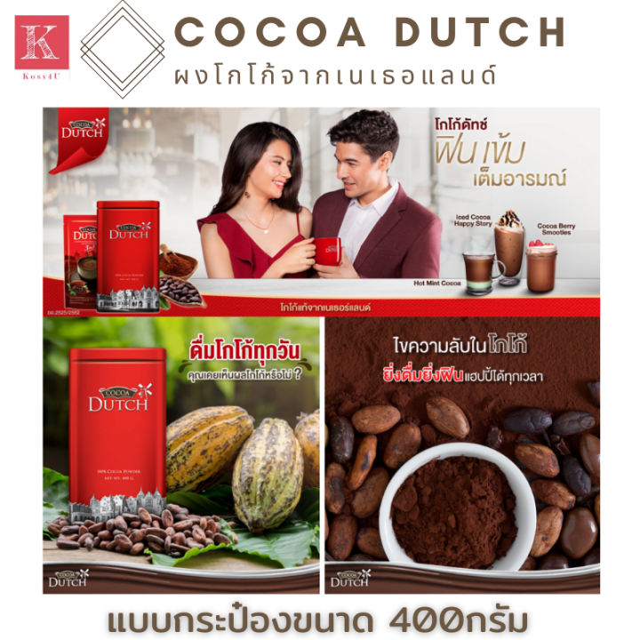 cocoa-dutch-cocoa-powder-โกโก้ผง-ตรา-โกโก้ดัทช์-เครื่องดื่มโกโก้-ชนิดกระป๋องและถุงเติม-โกโก้สำเร็จรูปแท้100-โกโก้ลดน้ำหนัก-ผงโกโก้