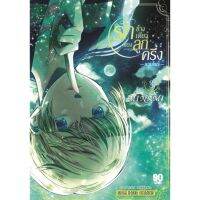 รักข้างเดียวของลูกครึ่งแวมไพร์ เล่ม 3