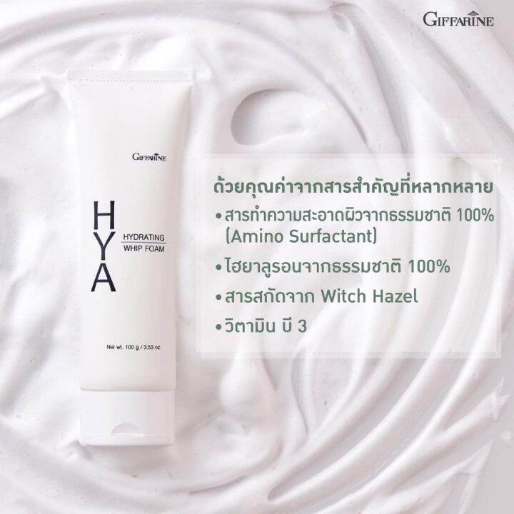 ส่งฟรี-โฟมล้างหน้า-ไฮยาไฮยาลูรอน-วิปโฟม-hya-ผิวหน้าชุ่ม-คุมมัน-กิฟฟารีน-ล้าง-เครื่องสำอาง-โฟมล้างหน้าชาย-โฟมล้างหน้าผญ-กิฟฟารีน-ของแท้