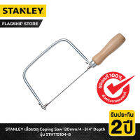 STANLEY รุ่น STHT15104-8 เลื่อยฉลุ Coping Saw 120mm/4 -3/4" Depth