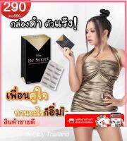 Be Secret by บีอีซีแบรนด์ บีซีเคร็ท (ดำ-ทอง)