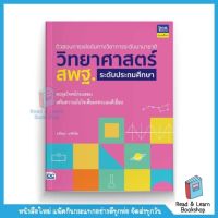 ติวสอบการแข่งขันทางวิชาการระดับนานาชาติ วิทยาศาสตร์ สพฐ. ระดับประถมศึกษา (Think Beyond : IDC)