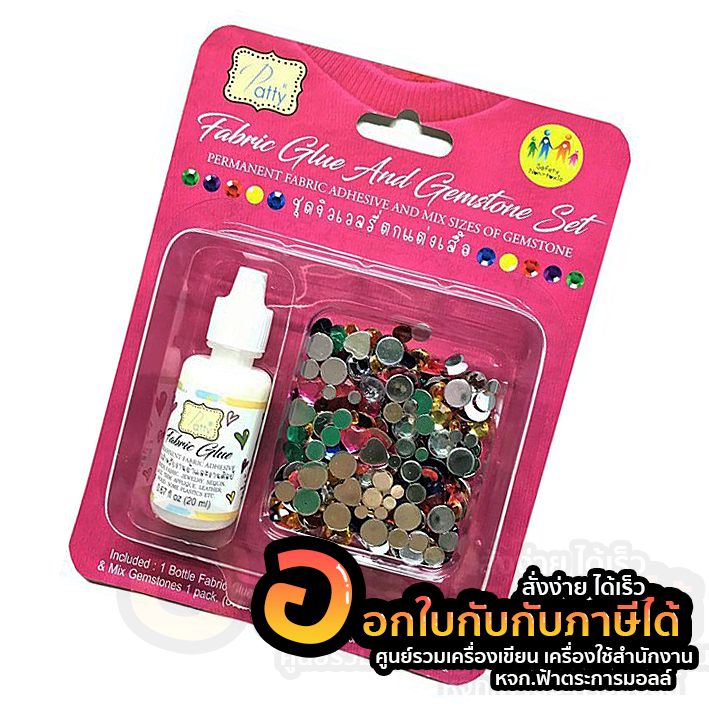 ชุดตกแต่ง PATTY ชุดจิวเวลรี่ ตกแต่งเสื้อ Fabric Glue and Gemstone Set