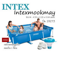 Intex 28273 พร้อมส่ง!! สระสี่เหลี่ยม 4.5x2.2x0.84 ม.แถม กล่องลอย+คลอรีนค่าเชื้อโรคในสระน้ำ**ของแท้ **จัดส่งไว